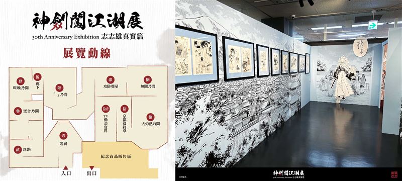 《神劍闖江湖展》9月11日熱血登陸微風廣場。(圖/主辦單位提供)