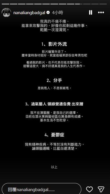 最引發討論的是梁云菲談到憂鬱症。(圖/翻攝自梁云菲IG限時動態)