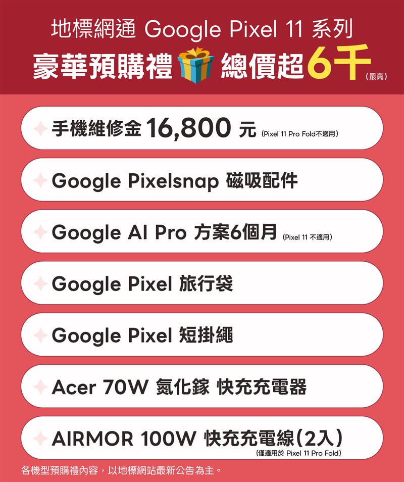 地標網通預購禮16,800元手機維修金。(圖/地標網通提供)