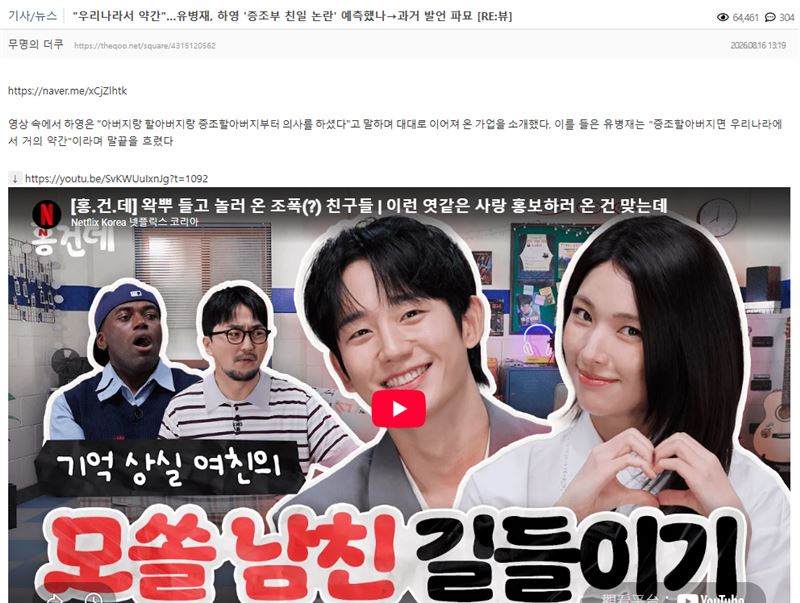 網友翻出柳炳宰過往訪問賀營的片段。(圖/翻攝自theqoo)