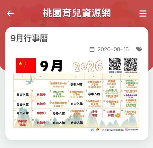大園親子館9月即將舉辦「中國月」文化主題活動,活動行事曆上刊載中國五星旗卻引發外界質疑。圖:截自黃瓊慧Threads