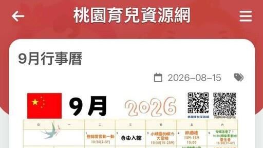 親子館官網五星旗遭批赤化　桃園市府回應