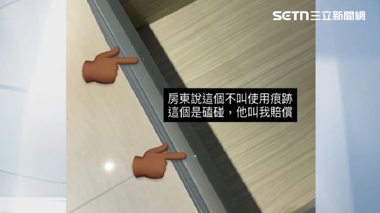 房東認為抽屜小白點是人為毀損，要求劉瑆賠償6000元