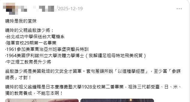 立委翁曉玲堂哥翁瑞斌在社群平台敘述翁曉玲家族過往。(圖/翁瑞斌threads)