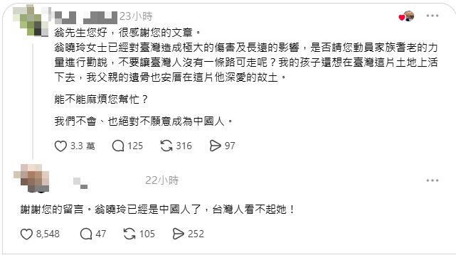 翁曉玲堂哥翁瑞斌向網友表示,翁曉玲已是中國人。(圖/翁瑞斌 threads)