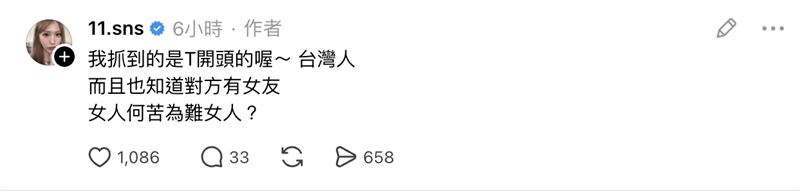 網友好奇女網紅與女優身分,蕭伊給出關鍵線索。(圖/翻攝自Threads@11.sns)