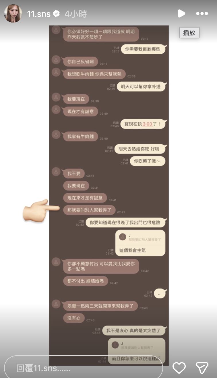蕭伊曝光與Joeman的對話紀錄。(圖/翻攝自蕭伊IG)