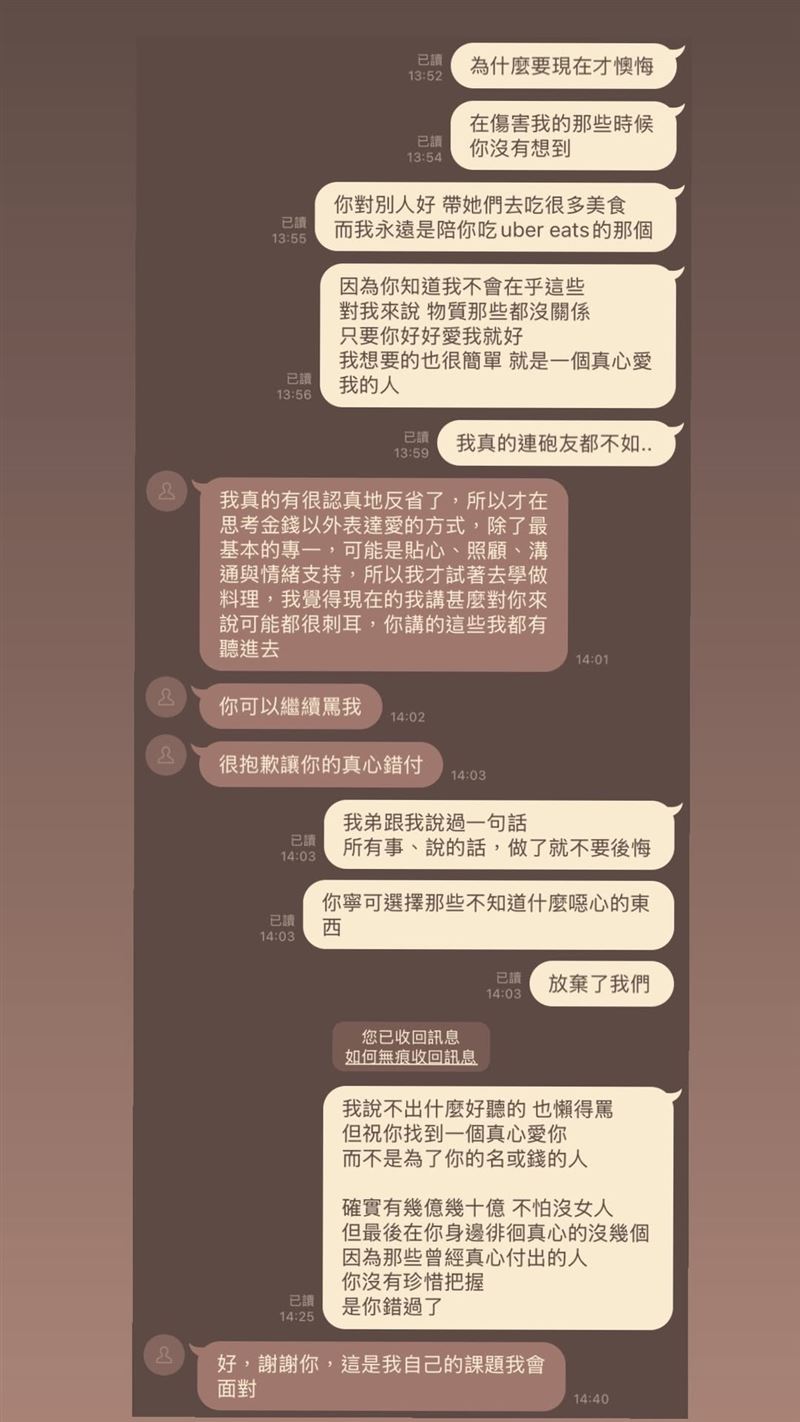 蕭伊深夜公開和Joeman對話紀錄。（圖／翻攝自蕭伊IG）