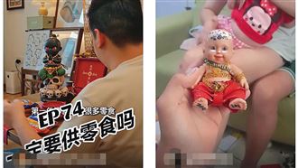 學童養古曼童有多恐怖？ 民俗專家示警了