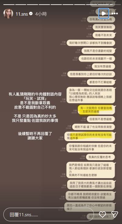 蕭伊曬出對話截圖，還原與Joeman的對話。（圖／翻攝自IG @11.sns）