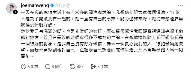 Joeman昨晚在社群發出聲明隔空道歉。（圖／翻攝自Joeman Threads）