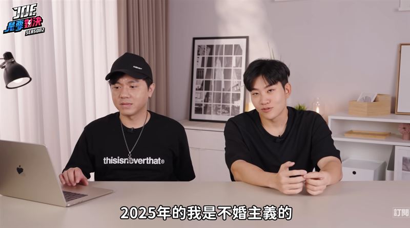 Joeman曾坦言自己是不婚主義。(圖/翻攝自youtube@Joeman)