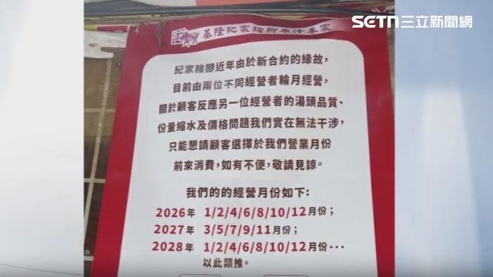 基隆知名豬腳店貼出分家公告