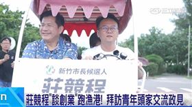 莊競程合體林佳龍!拜訪青年頭家交流政見