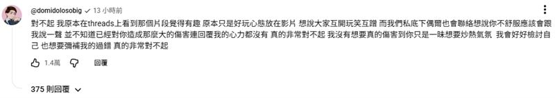 多米多羅在小尾巴影片下方道歉。(圖/翻攝自小尾巴YouTube)