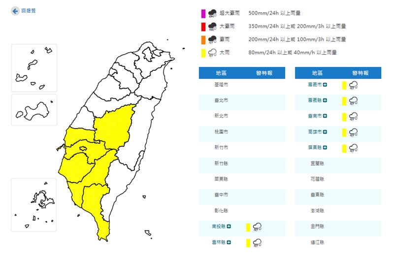 7縣市大雨特報。(圖/翻攝自氣象署)