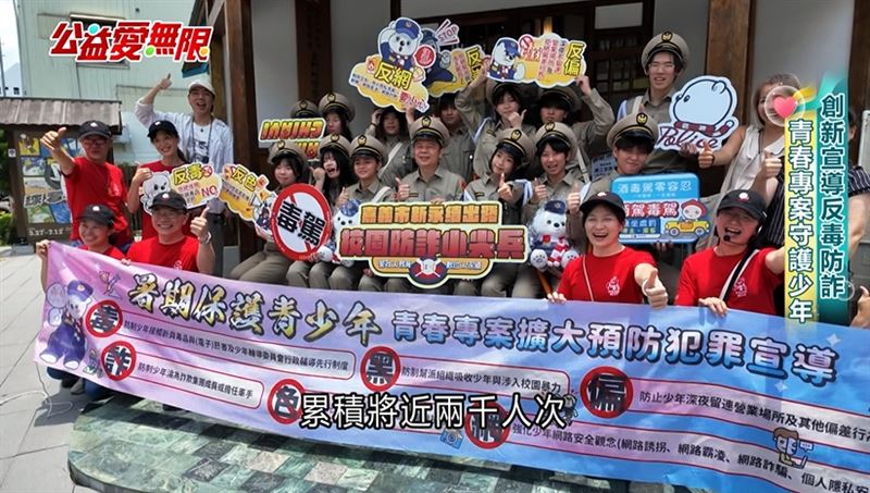 嘉義市政府運用公益彩券盈餘,積極推動「暑期青春專案」,警局創新,推出「舊時警察文化體驗營」,成功翻轉早期教條式的犯罪預防宣導