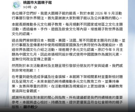 面對爭議親子館發文致歉,強調沒有政治意圖