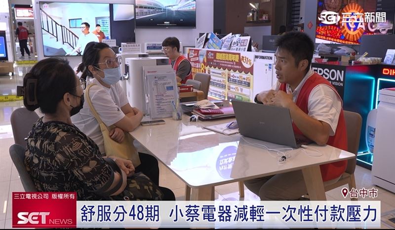 比價格也比服務,小蔡電器為了減輕民眾購買高單價家電時一次性付款壓力,推出月繳買家電方案