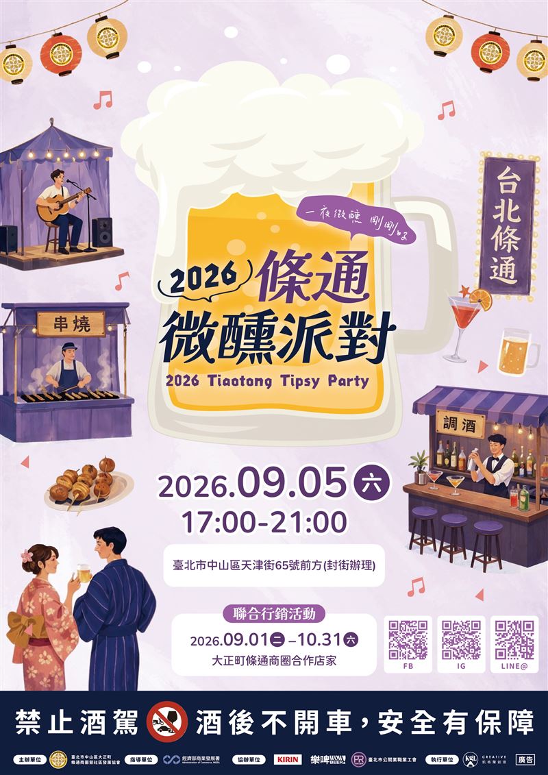 2026條通微醺派對在臺北市中山區天津街65號前方馬路封街舉行。(圖/大正町條通商圈暨社區發展協會提供)