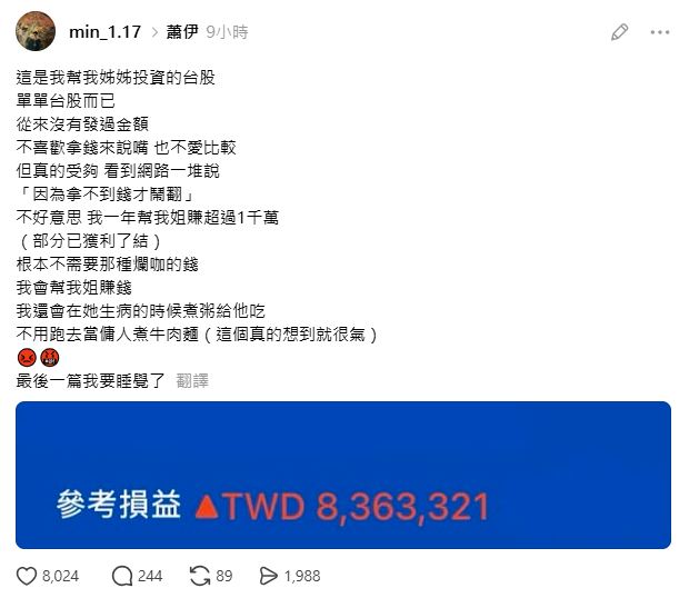 蕭民曬台股千萬獲利證據證明蕭伊財力不輸Joeman,不需要依靠對方。(圖/翻攝自Threads @min_1.17)