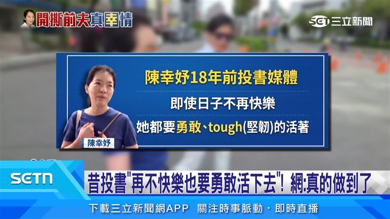 陳幸妤勇斷婚姻圈粉全台!諮商心理師顏原達揭陳幸妤開撕趙建銘背後4個真相,全國震撼心疼。(圖/三立新聞)