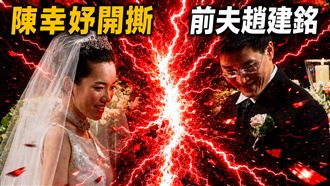 陳幸妤勇斷婚姻圈粉全台！他揭背後4真相