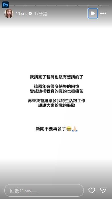蕭伊最新發出一則IG限動表示「變成這樣我真的真的也很痛苦。」(圖/翻攝自IG @11.sns)
