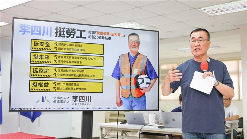 李四川今出席勞工政策記者會（圖／李四川競選辦公室提供）