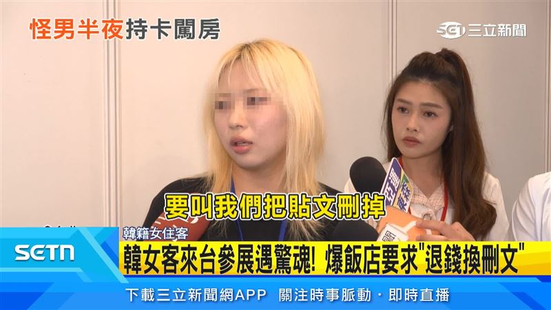 韓籍女住客不滿飯店處理方式
