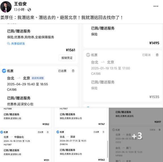 王伯安曬出購買機票的紀錄,不忘反酸姜厚任。(圖/翻攝自王伯安臉書)