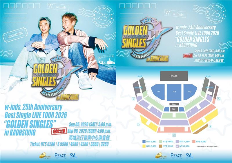 w-inds.高雄流行音樂中心海音館座位票價圖。(圖/G-music提供)