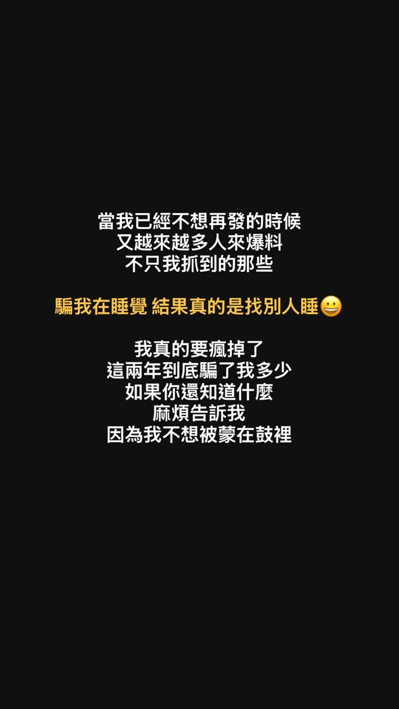 蕭伊接獲爆料,原來Joeman真的找別人睡覺。(圖/翻攝自IG @11.sns)
