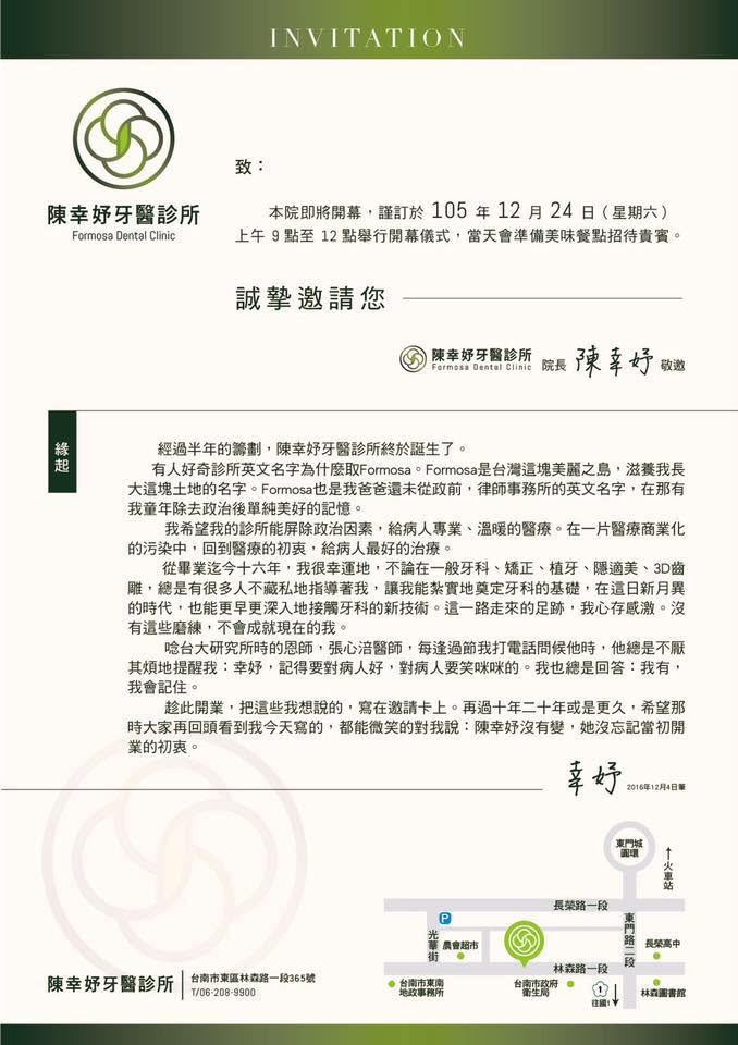 陳幸妤當年曾曝理念。(圖/翻攝自陳幸妤牙醫診所臉書)