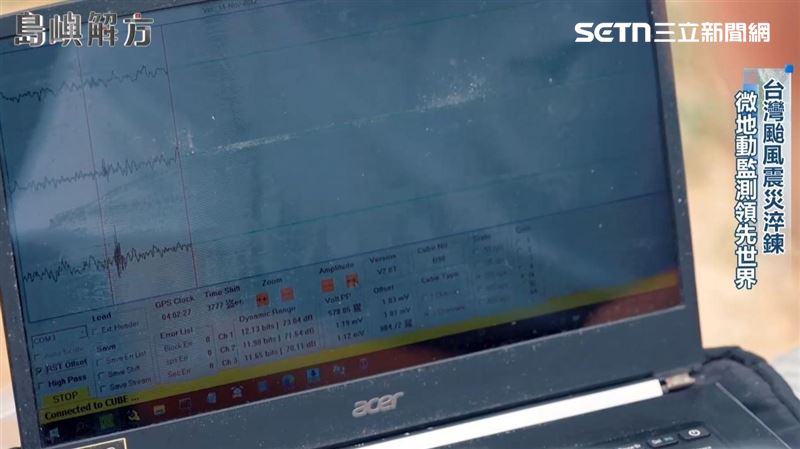 國內專家開發出微地動系統