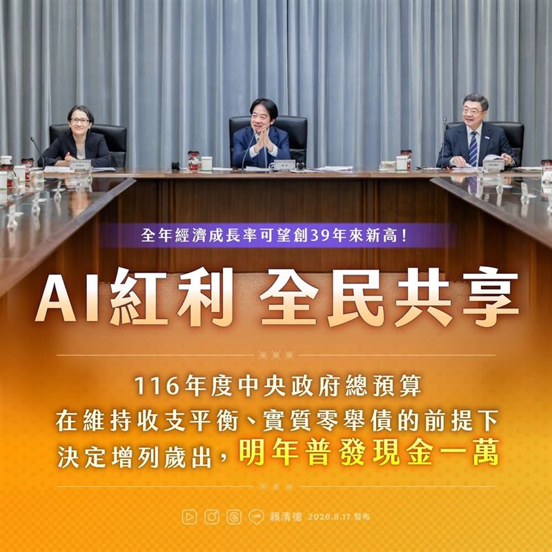 總統賴清德:明年普發現金1萬元。(圖/翻攝自賴清德臉書)
