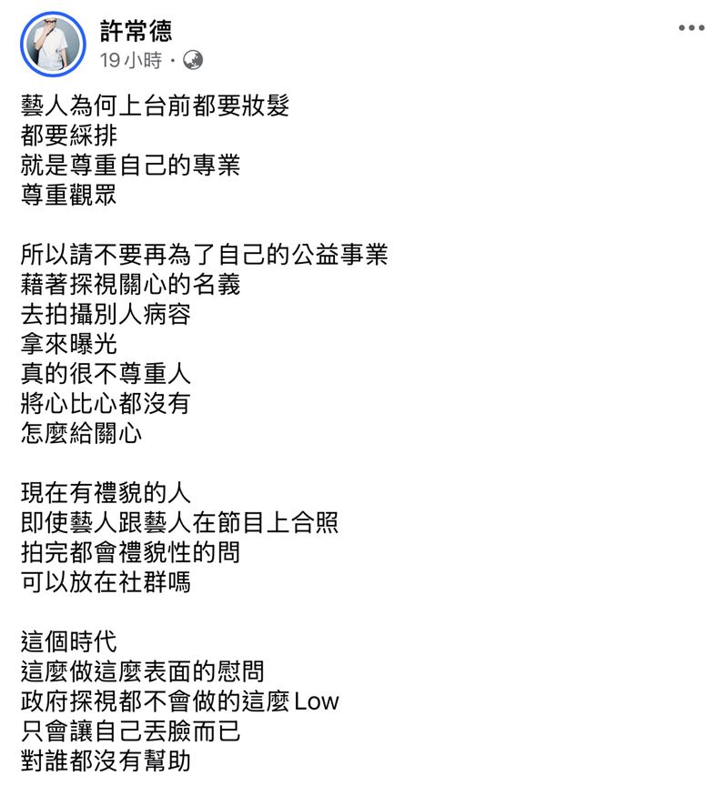許常德發文惹外界聯想。(圖/翻攝自臉書)
