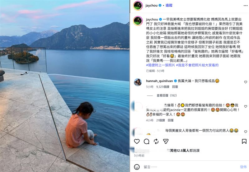 周杰倫近日便在IG發文,表示為了替老婆解圍,變成女兒的畫布。(圖/翻攝自IG @jaychou)