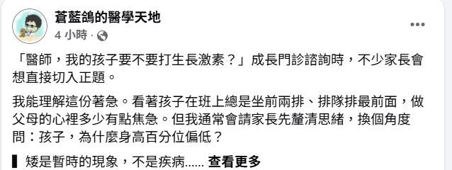 外號「蒼藍鴿」的吳其穎醫師在粉專「蒼藍鴿的醫學天地」分享資訊。(圖/翻攝自「蒼藍鴿的醫學天地」臉書)