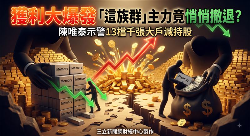 獲利超旺大戶落跑？ 陳唯泰點名13檔