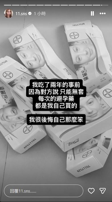 蕭伊崩潰貼出2年份自費避孕藥。(圖/翻攝自IG @11.sns)