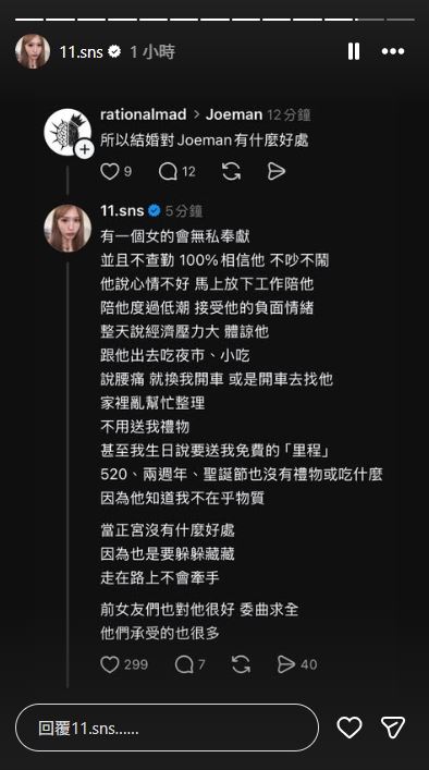 蕭伊突在發IG限動回覆網友問題,曬出當時交往時的委屈求全。(圖/翻攝自IG @11.sns)