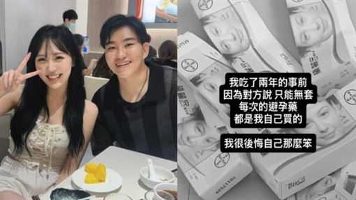 蕭伊爆九妹內幕！曬自費避孕藥：找別人睡