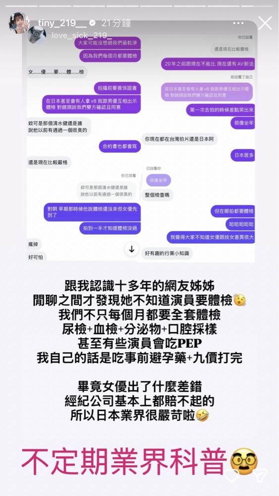胎尼表示,女優每個月都必須進行包含「尿檢+血檢+分泌物+口腔採樣」的全套體檢,強調日本業界非常嚴苛。(圖/翻攝自Tiny IG)