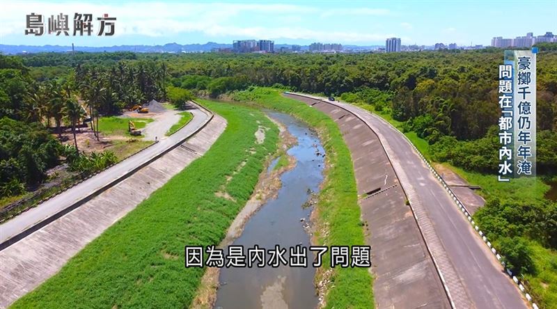 李鴻源直言,淹水的原因,就是因為「內水」治理不好