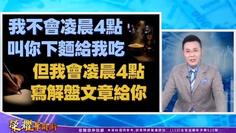 郭哲榮提醒大家無論在感情或投資上都要「留點餘地給別人」，不要讓對方在心理與金錢上雙重受委屈。（圖／翻攝自郭哲榮分析師-摩爾證券投顧YouTube）