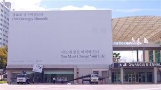 光州雙年展抹去台灣館名稱　藝術組織發聲