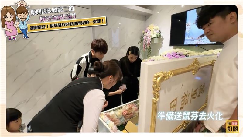 蔡阿嘎與妻子二伯選擇以正規的寵物禮儀儀式進行告別,並帶著孩子一同參與,將親身經歷轉化為一堂寶貴且溫馨的生命教育課。(圖/翻攝自蔡阿嘎YouTube)