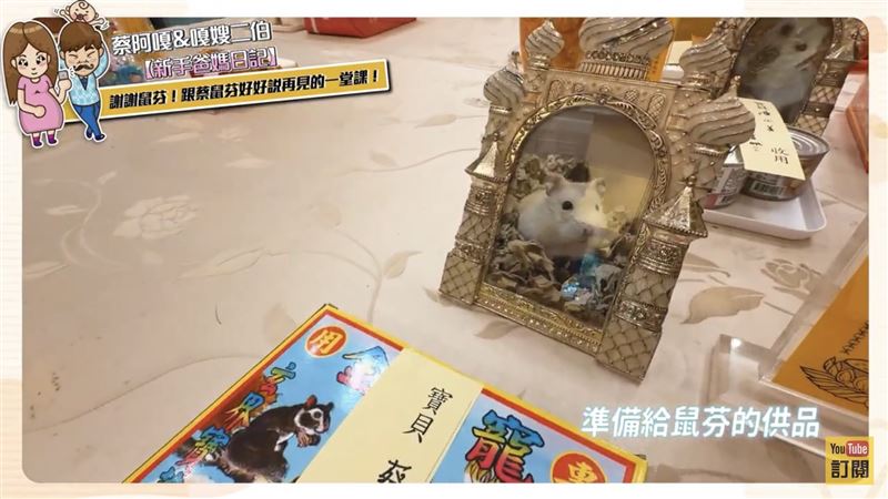 蔡阿嘎與妻子二伯選擇以正規的寵物禮儀儀式進行告別,並帶著孩子一同參與,將親身經歷轉化為一堂寶貴且溫馨的生命教育課。(圖/翻攝自蔡阿嘎YouTube)