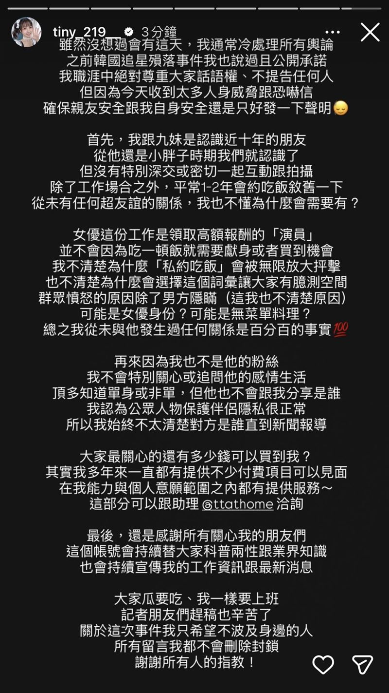 Tiny鄭重否認任與Joeman有「超友誼」關係,並表示「從未與他發生過任何關係是百分之百的事實」。(圖/翻攝自Tiny IG)